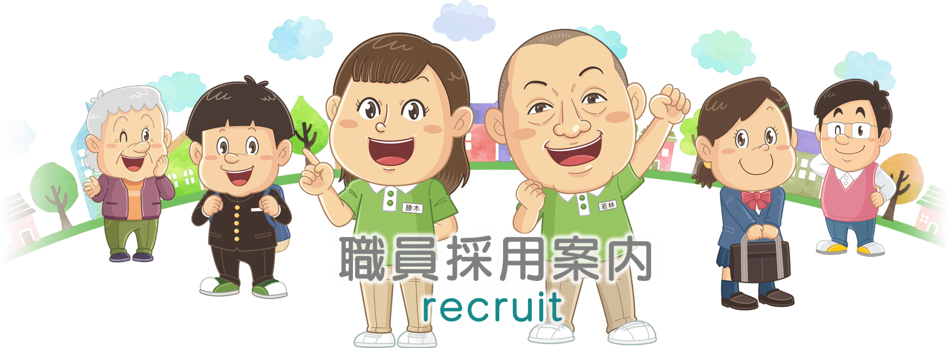 recruit_top_006